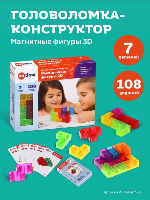 On Time Магнитные фигуры 3D, 45018 7 шт.