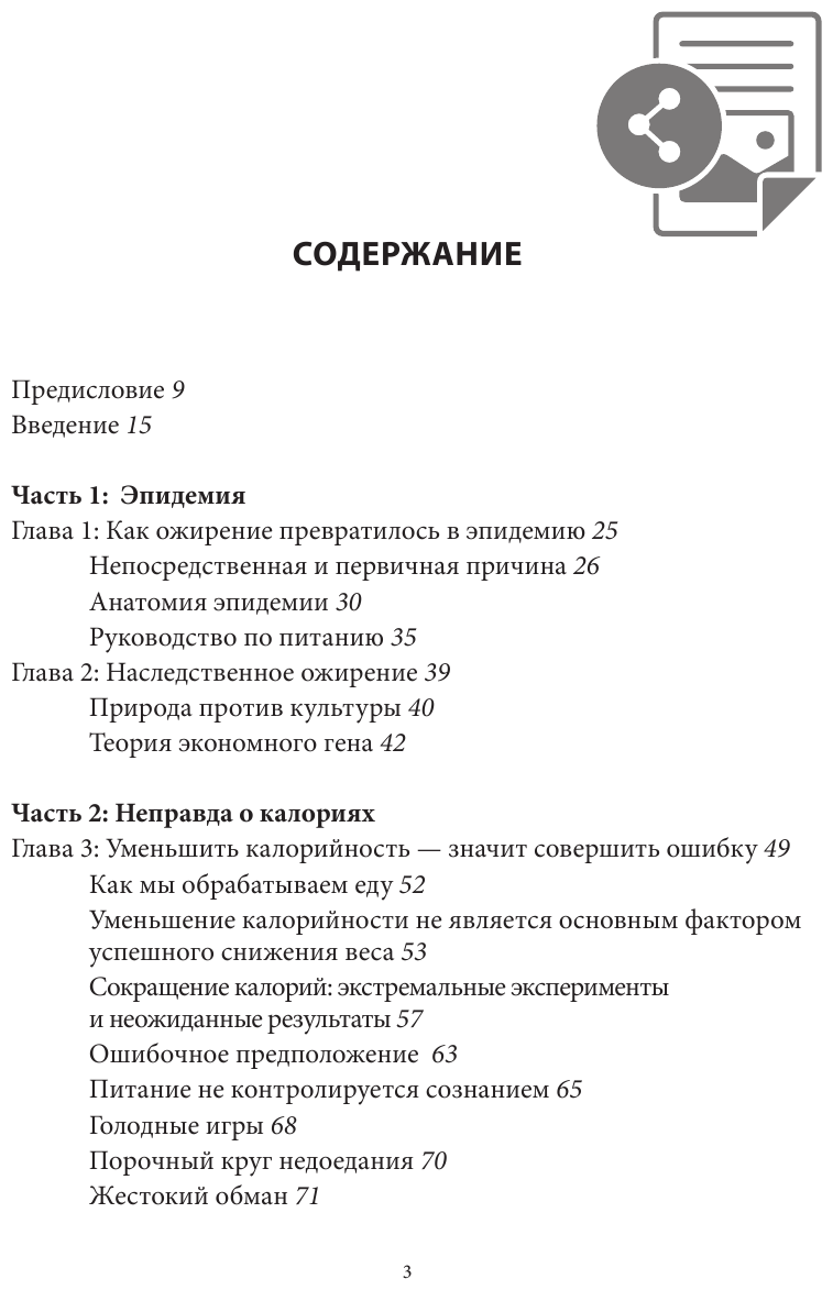 Дикий гормон. Удивительное медицинское открытие о том, как наш организм набирает лишний вес - фото №3