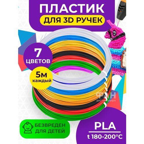 Набор pla-пластика для 3д ручек 7 цветов 5 метров