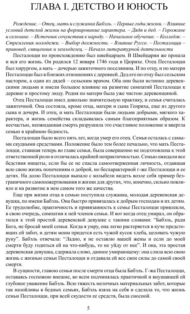 Иоганн Генрих Песталоцци. Его жизнь и педагогическая деятельность - фото №7