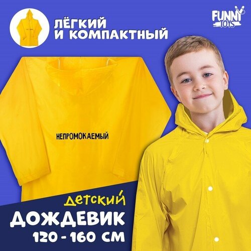 Дождевик Funny toys, размер 36/38, бесцветный