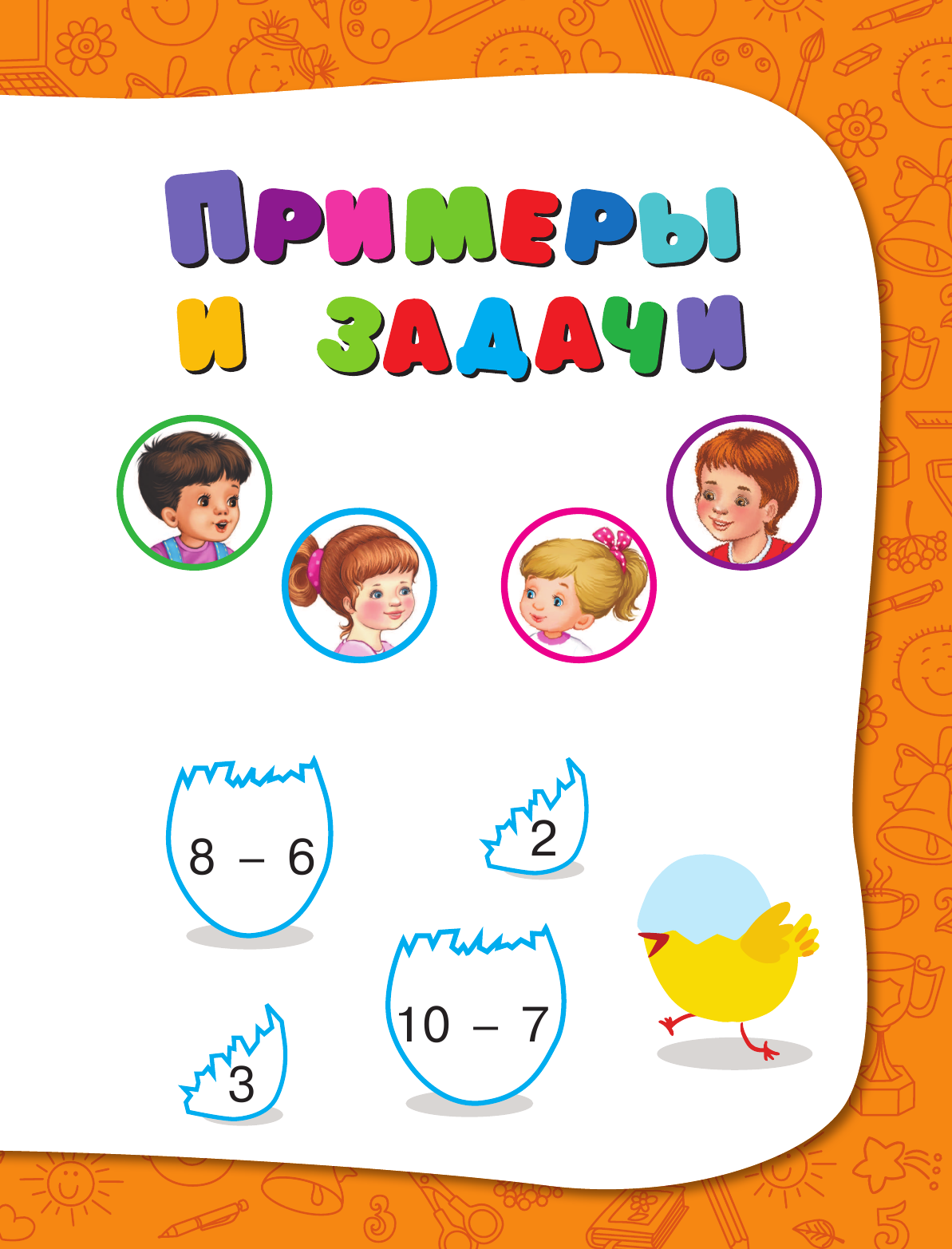 Полный годовой курс занятий: для детей 6-7 лет. Подготовка к школе - фото №15