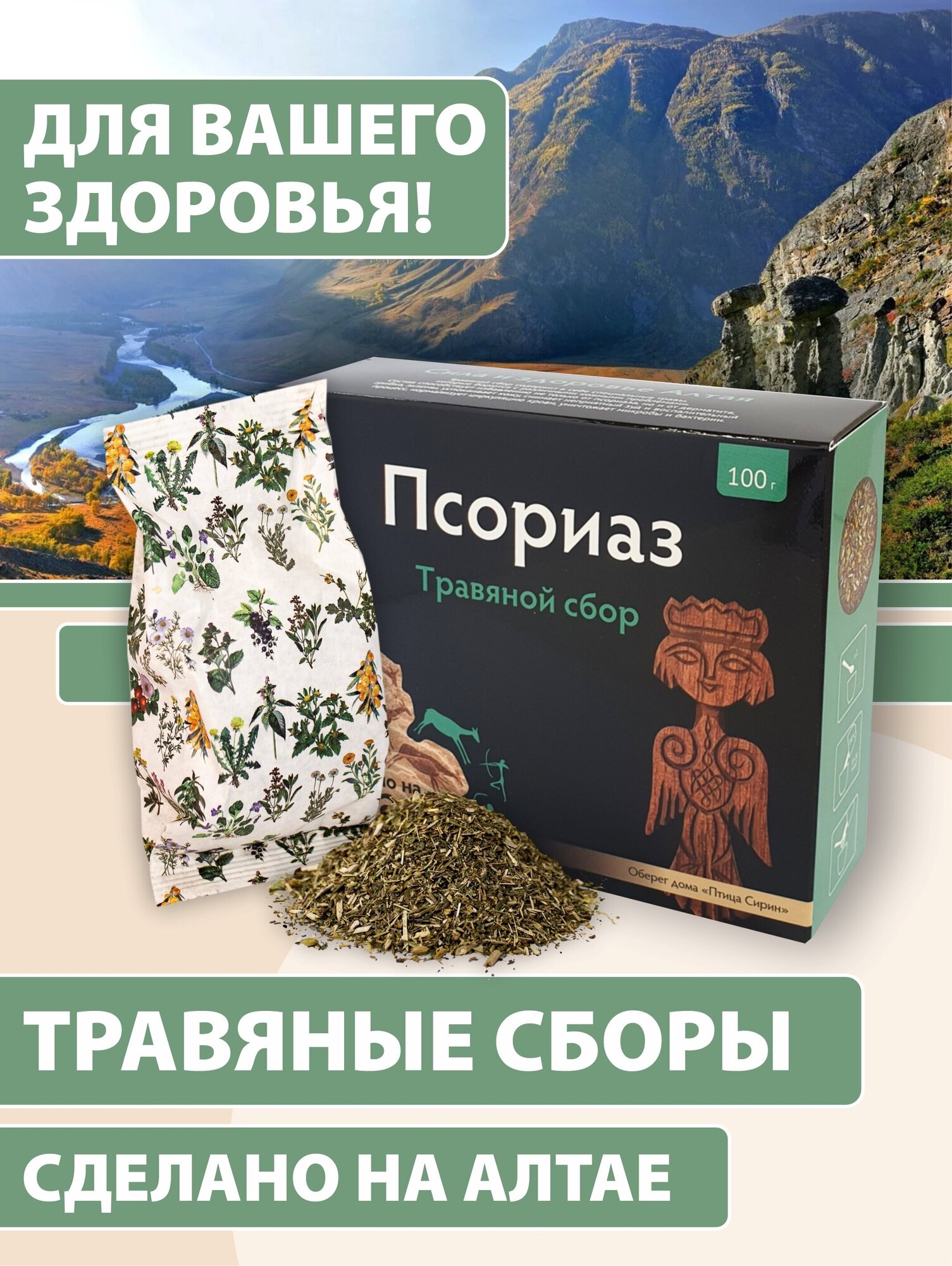 Фарм-продукт сбор Псориаз, 100 г - фотография № 8