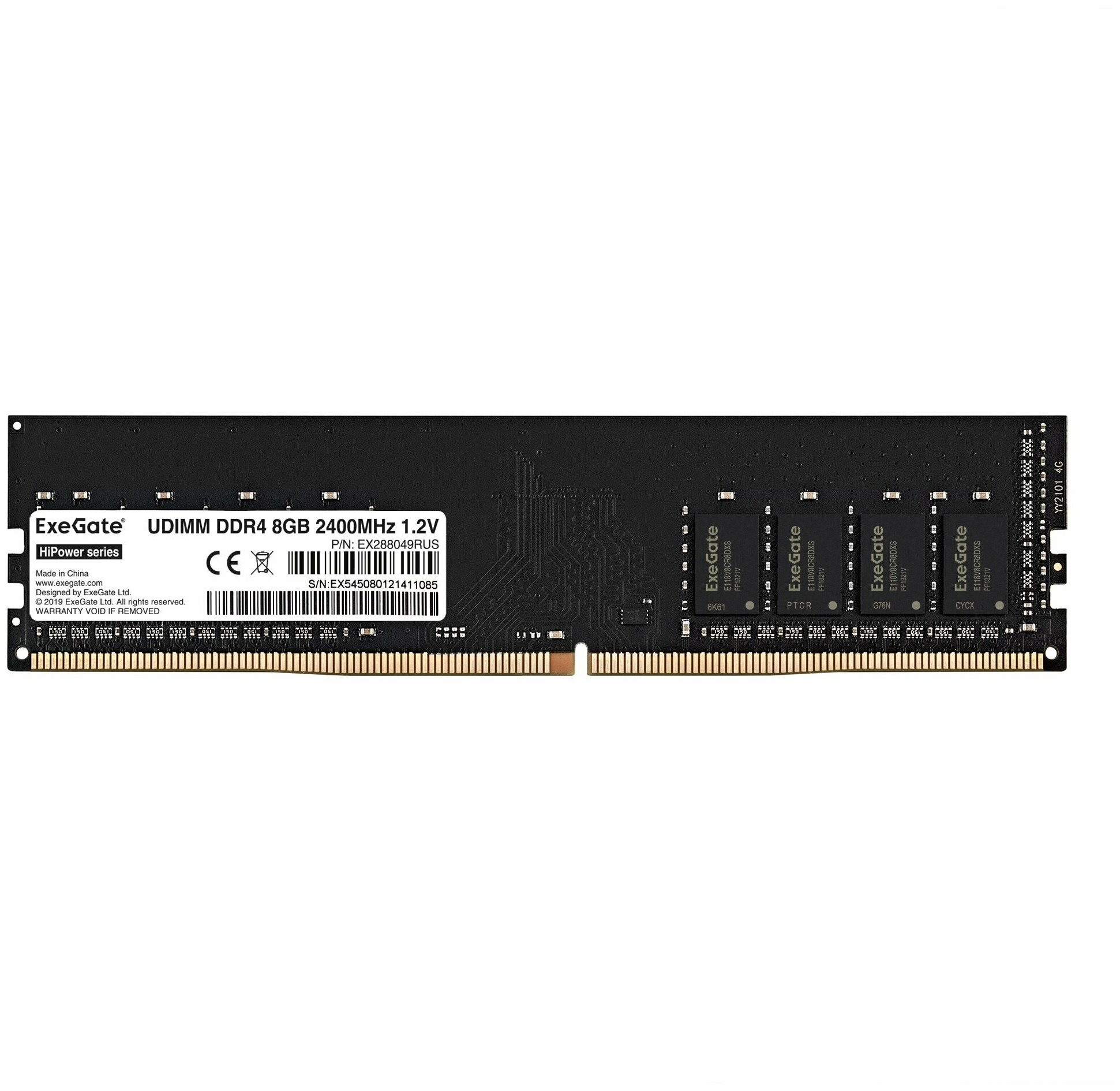 Модуль памяти ExeGate HiPower DIMM DDR4 8GB 2400MHz