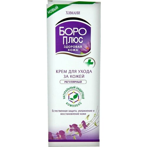 Крем для ухода за кожей BORO PLUS Регулярный, 50мл - 5 шт.