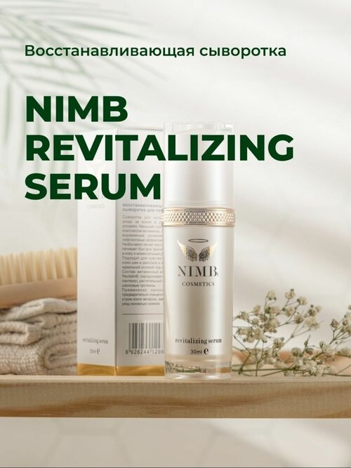 Сывротка для лица Revitalizing serum