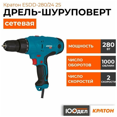 Дрель-шуруповерт сетевая Кратон ESDD-28024 2S 3 02 01 031 350000₽