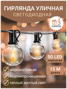 Электрогирлянда уличная Белт-лайт ASTONISHING Светодиодная 50 ламп + 3 запасных лампочки, питание От сети 220В, 1 шт