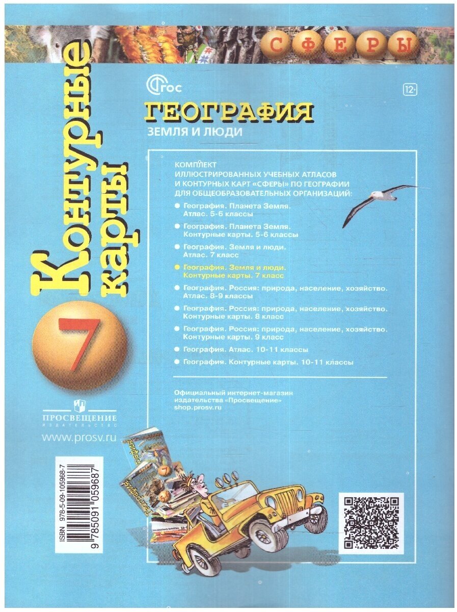 География. Земля и люди. 7 класс. Контурные карты. ФГОС - фото №4