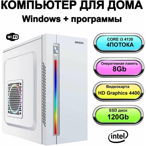 Системный блок Power PC компьютер для дома (Intel Core i3-4130 (3.4 ГГц), RAM 8 ГБ, SSD 240 ГБ, Intel HD Graphics 4400, Windows 10 Pro