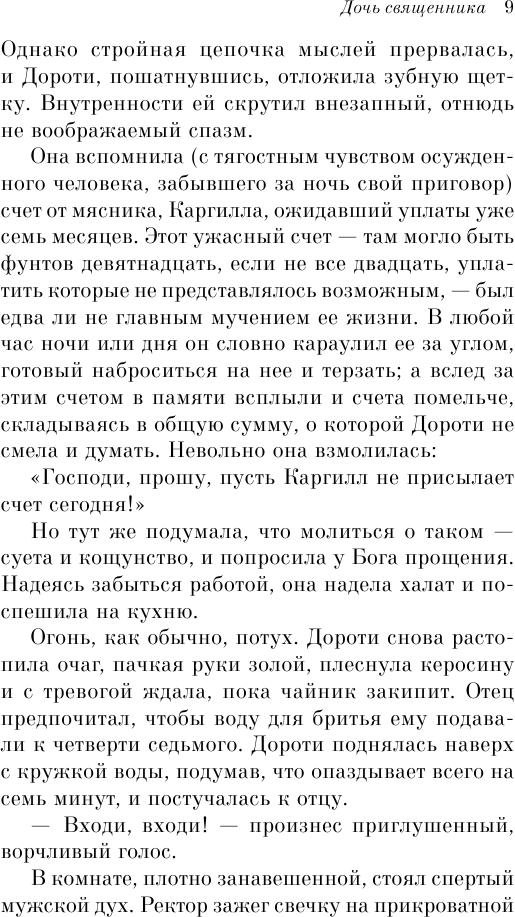 Дочь священника (Джордж Оруэлл) - фото №10