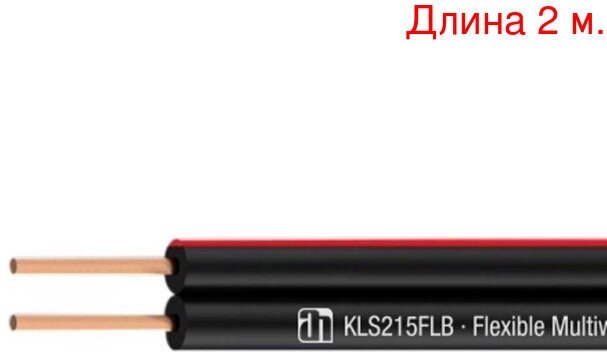 Кабель акустический на метраж Adam Hall KLS 215 FLB (2м.)