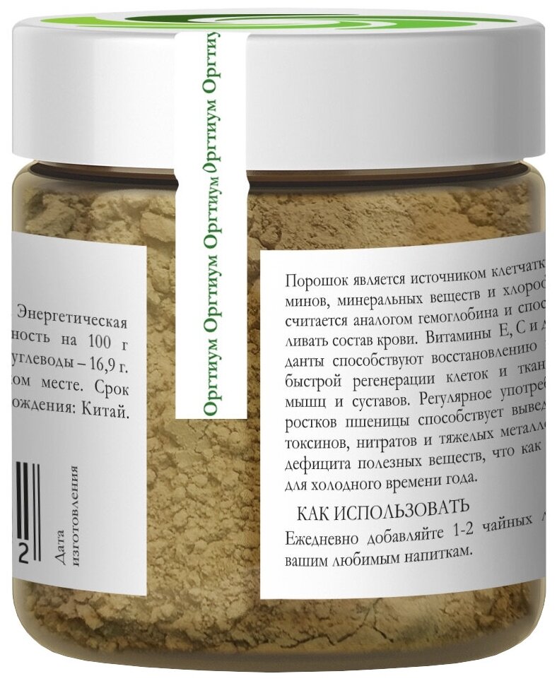 Порошок проростков пшеницы, 50г, Оргтиум