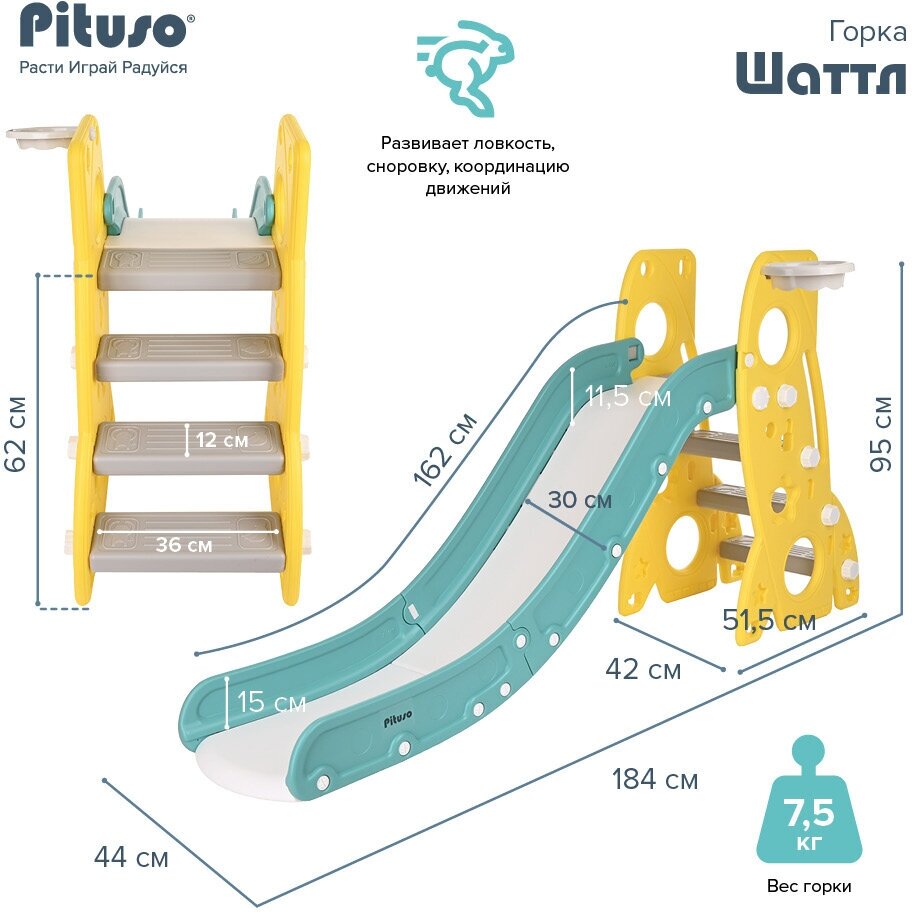 Горка Pituso Шаттл L-RS01