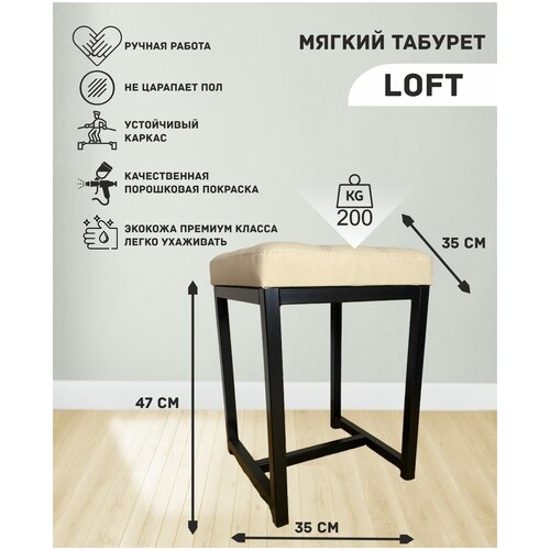 Мягкий табурет Loft, металл/искусственная кожа, цвет: белый