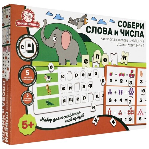 Игра Собери слова и числа 1222