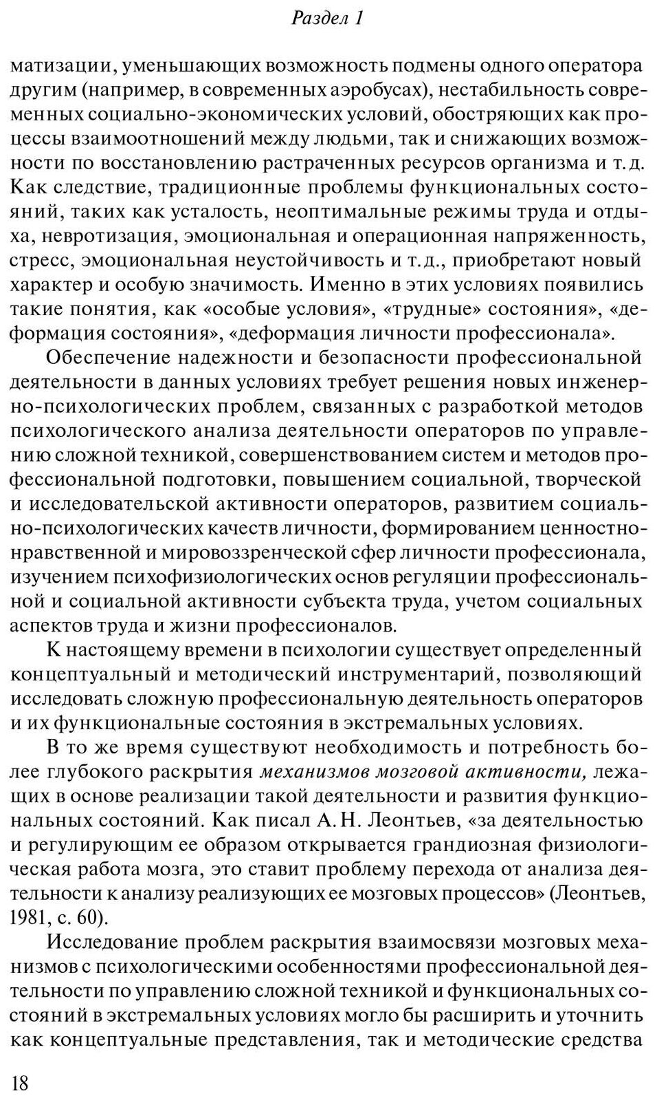 Актуальные проблемы психологии труда, инженерной психологии и эргономики. Выпуск 10 - фото №3
