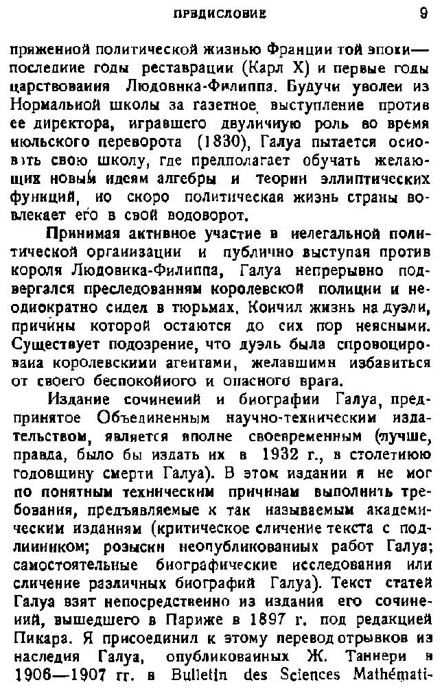 Книга Сочинения, 1936 (Галуа Эварист) - фото №6