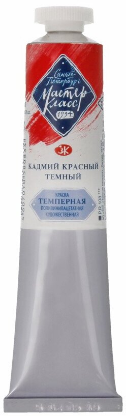 Краска темпера Мастер Класс № 2 46 мл кадмий красный темный 1604303
