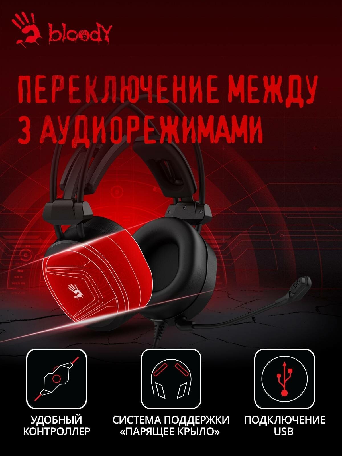 Гарнитура игровая A4Tech Bloody MC750, черный (mc750 black) - фото №10