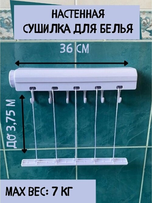 Сушилка для белья настенная выдвижная на балкон раскладная