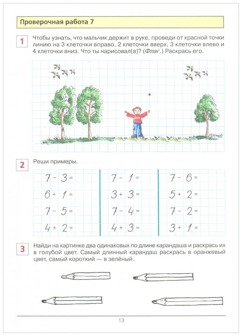 Шевелев. Проверочные работы по математике. Р/т (6-7 лет). (Бином). (ФГОС). - фотография № 2