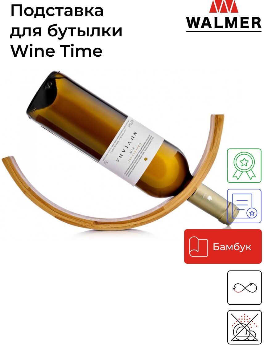 Подставка для бутылки Walmer Wine Time 29х6.8 см цвет светлое дерево