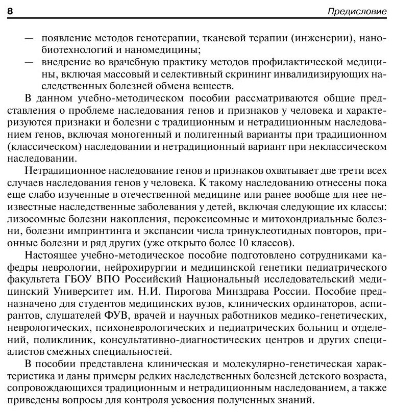 Признаки и болезни с традиционным и нетрадиционным наследованием - фото №8