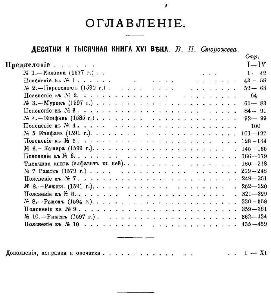 Книга Материалы для Истории Русского Дворянства - фото №5