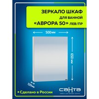 Зеркальный шкаф "Аврора 50" универсальный НП