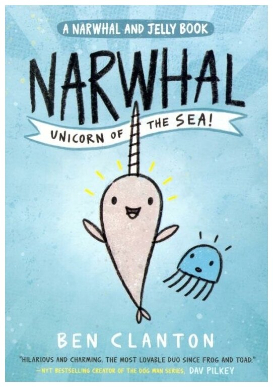 Narwhal. Unicorn of the Sea! (Narwhal and Jelly 1) - фото №1