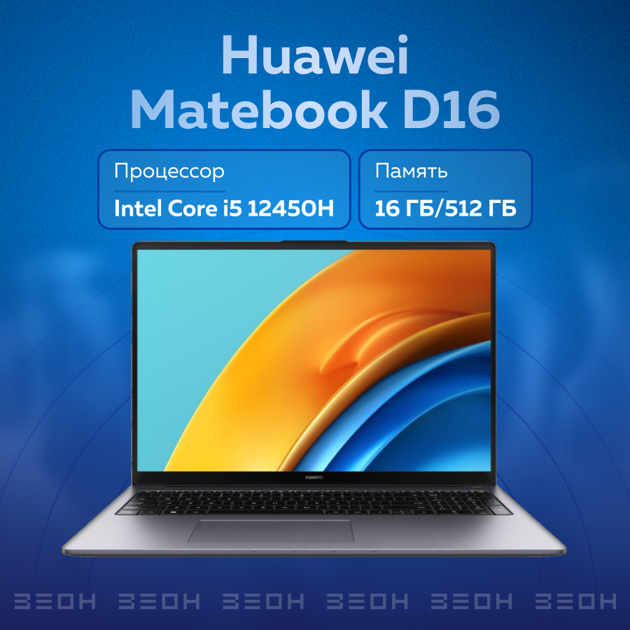 Huawei MateBook D 16, Космический серый (RLEF-X) (16" IPS, i5 12450H (4+4)х2ГГц, 16GB, 512GB SSD, Intel UHD Graphics, Windows 11) (53013EUS) - фотография № 6