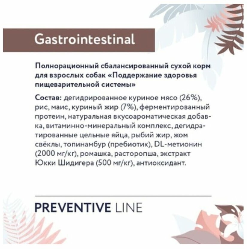 Florida Preventive Line Gastrointestinal сухой диетический корм для взрослых собак при заболеваниях ЖКТ - 600 г - фотография № 6