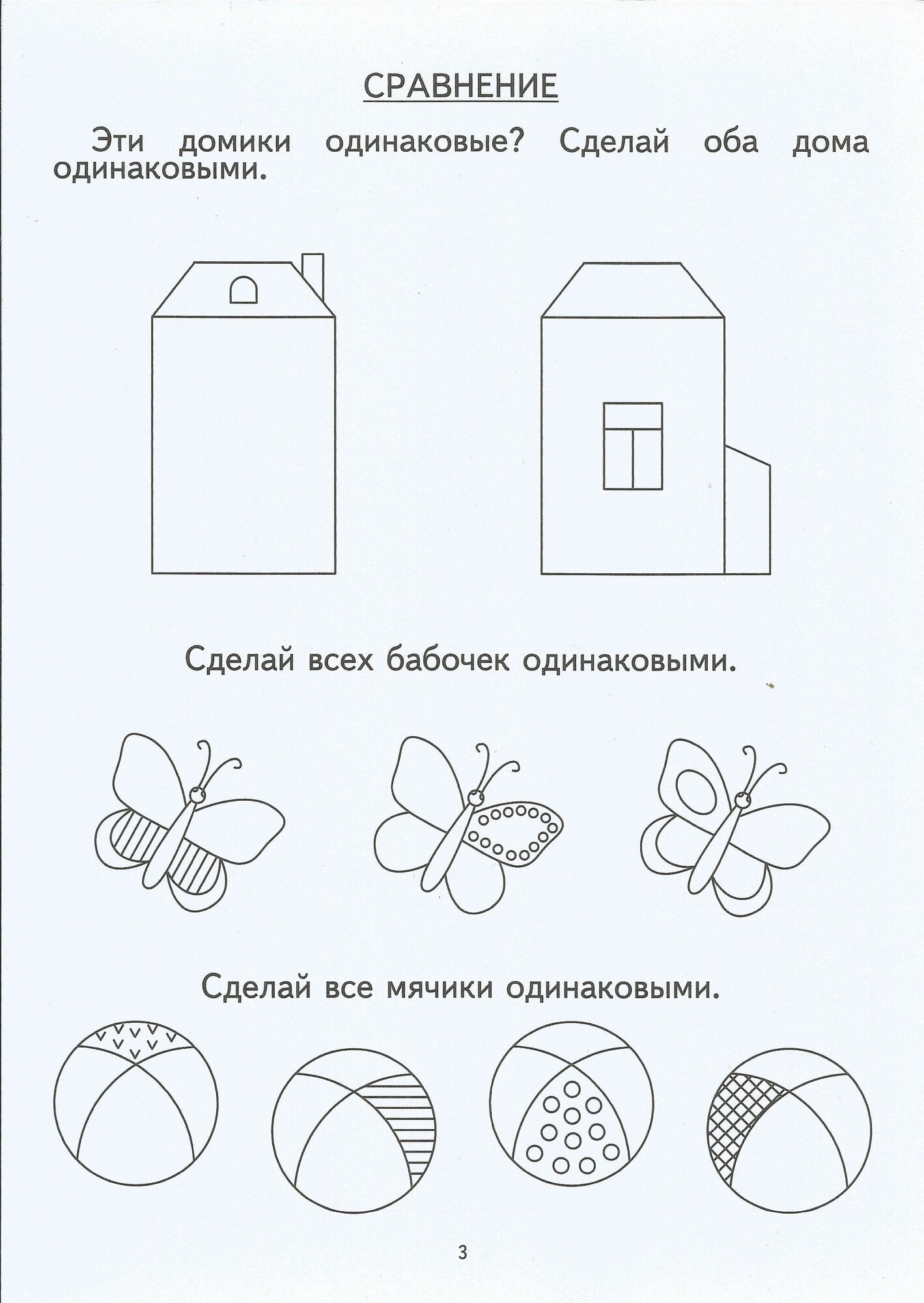 Логика. Задания на развитие логического мышления. Для детей 4-5 лет - фото №7