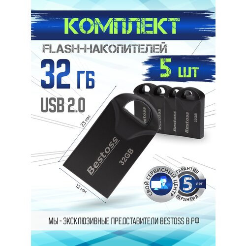 Флеш-накопитель USB 2.0 32 ГБ Черная, в комплекте 5 шт