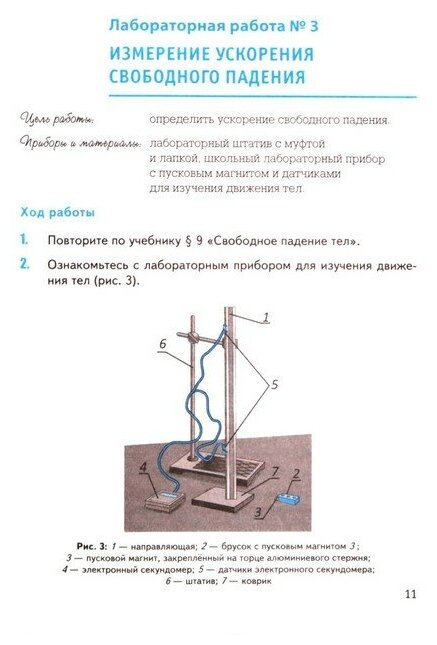 Тетрадь для лабораторных работ по физике к учебнику А В Перышкина Физика 9 класс М Экзамен - фото №8