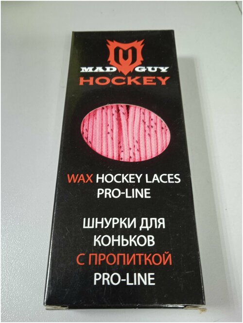 Шнурки хоккейные MAD GUY с пропиткой розовые (длина 274 см - 108