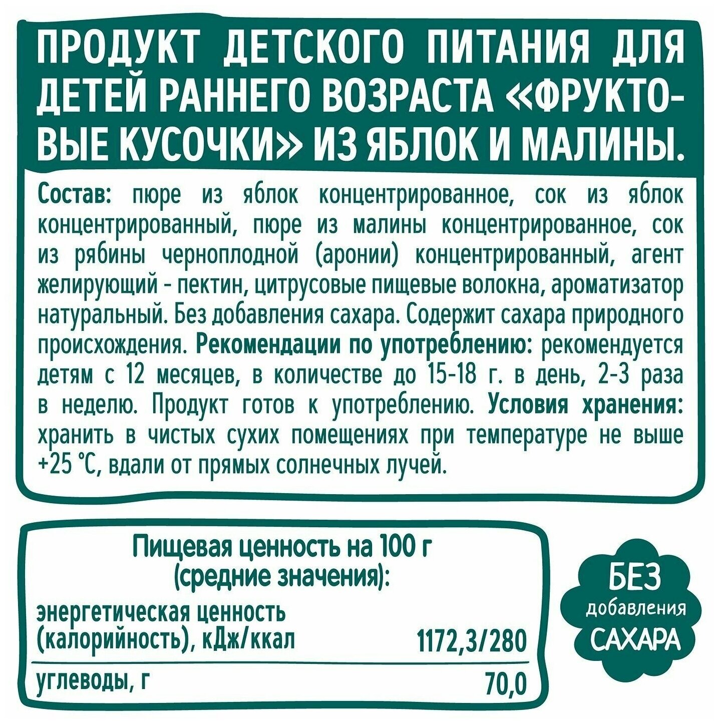 Кусочки фруктовые ФрутоНяня десерт яблоко-малина с 12 месяцев 16 г 24 шт - фотография № 3