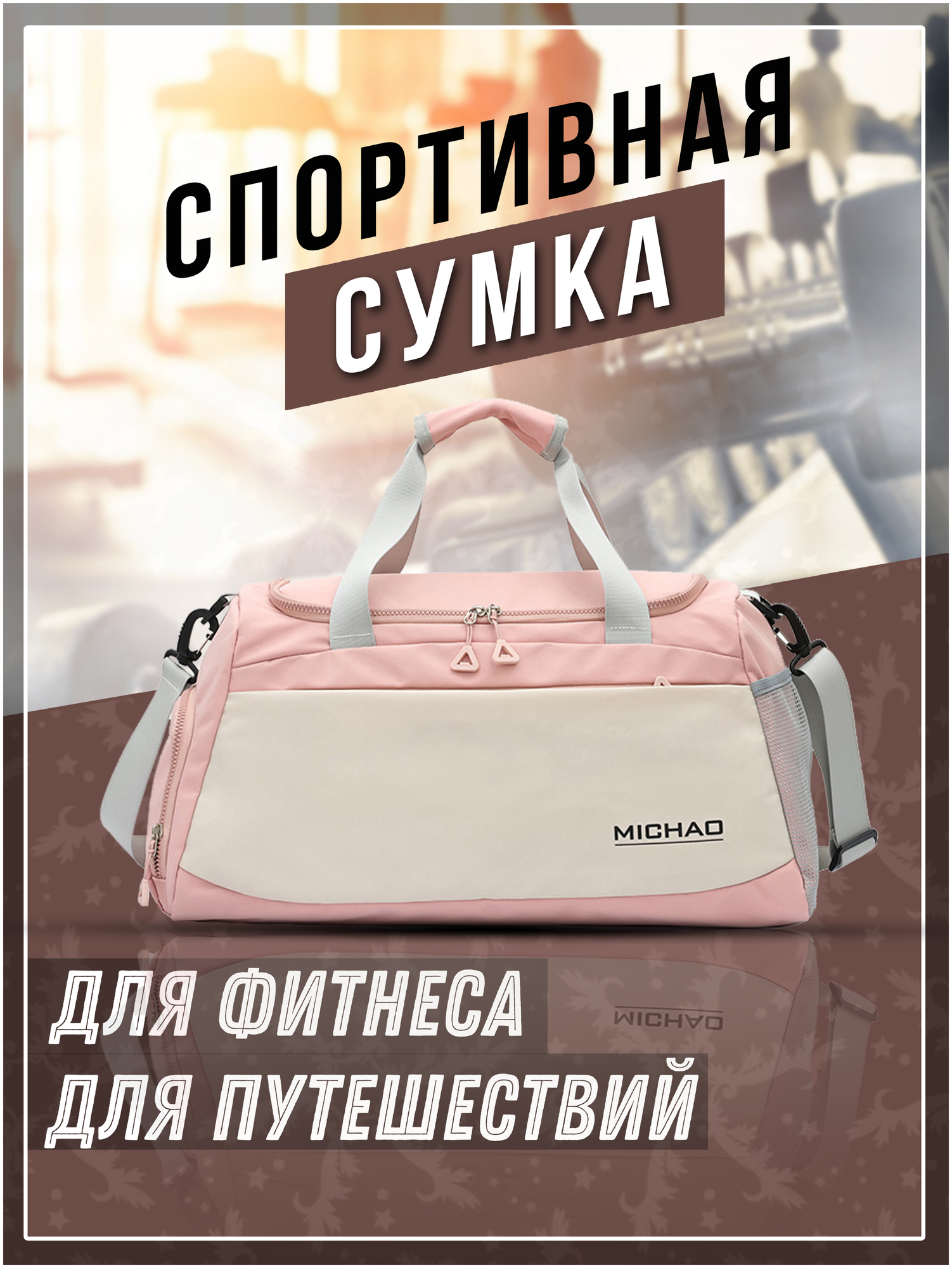 Сумка спортивная женская для фитнеса - фотография № 1