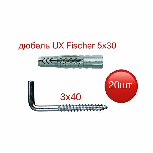 Дюбель UX 5х30 Fischer c шурупом-костылем