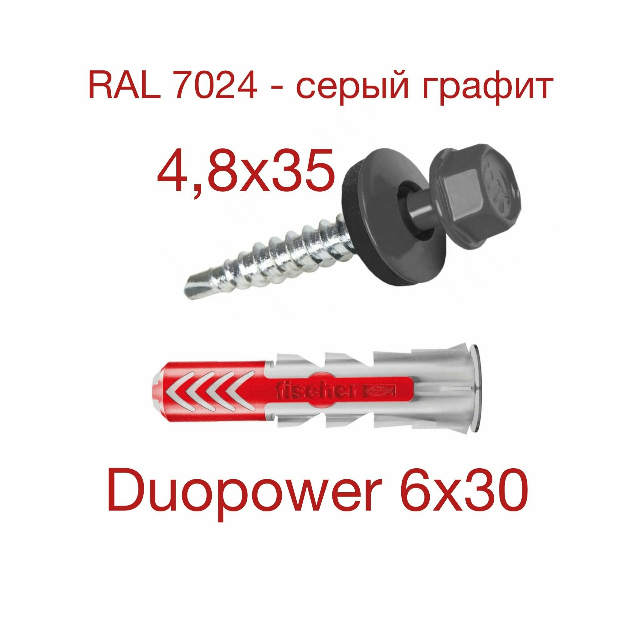 Дюбель DUOPOWER 6х30 с кровельным саморезом окрашенным 48х35 7024