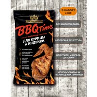 Приправа для курицы, индейки и птицы маринад BBQ, Царская приправа, 4 пакетика по 30 г.