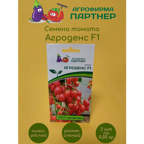 Томат Агроденс F1 2 пачки по 0,05 гр семена томатов для консервирования набор засолочный