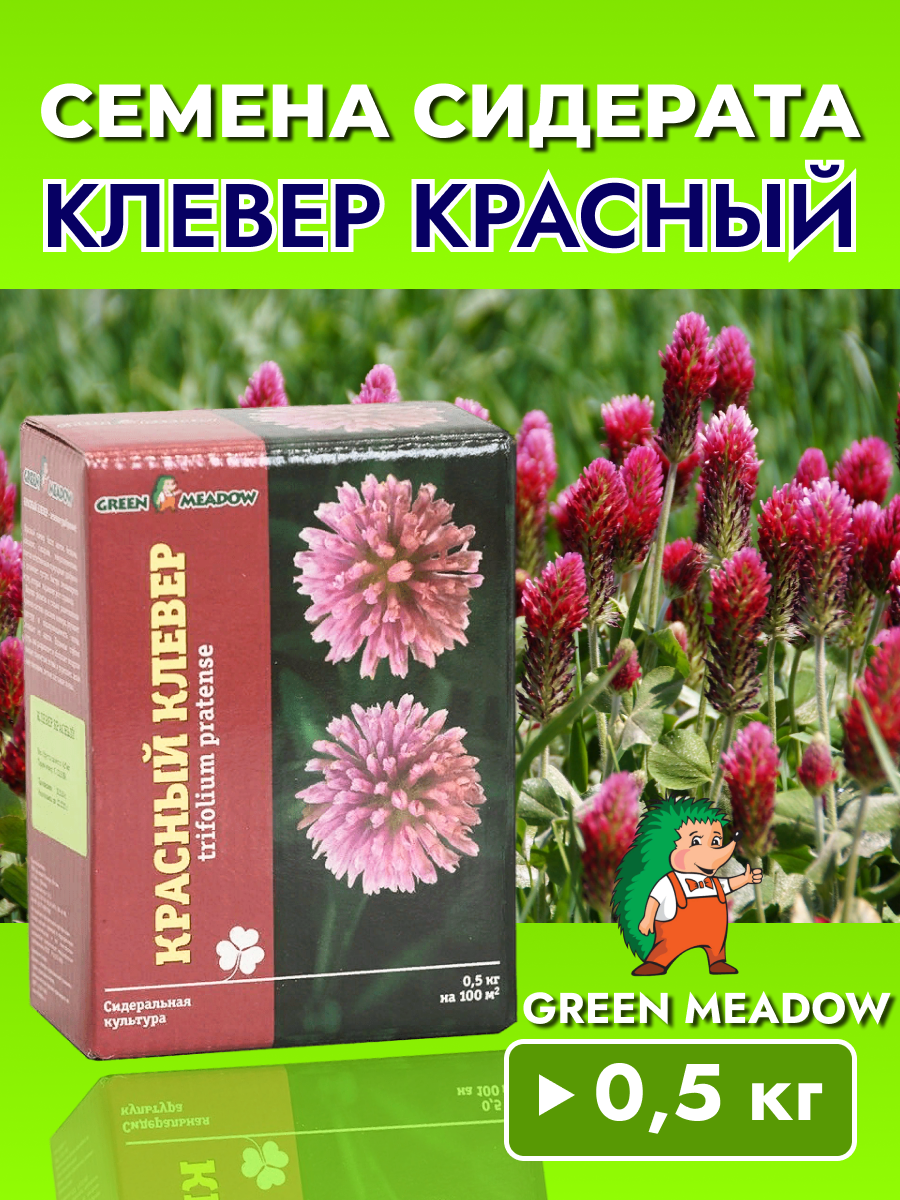 Семена GREEN MEADOW Клевер красный, 0.5 кг — фото 9