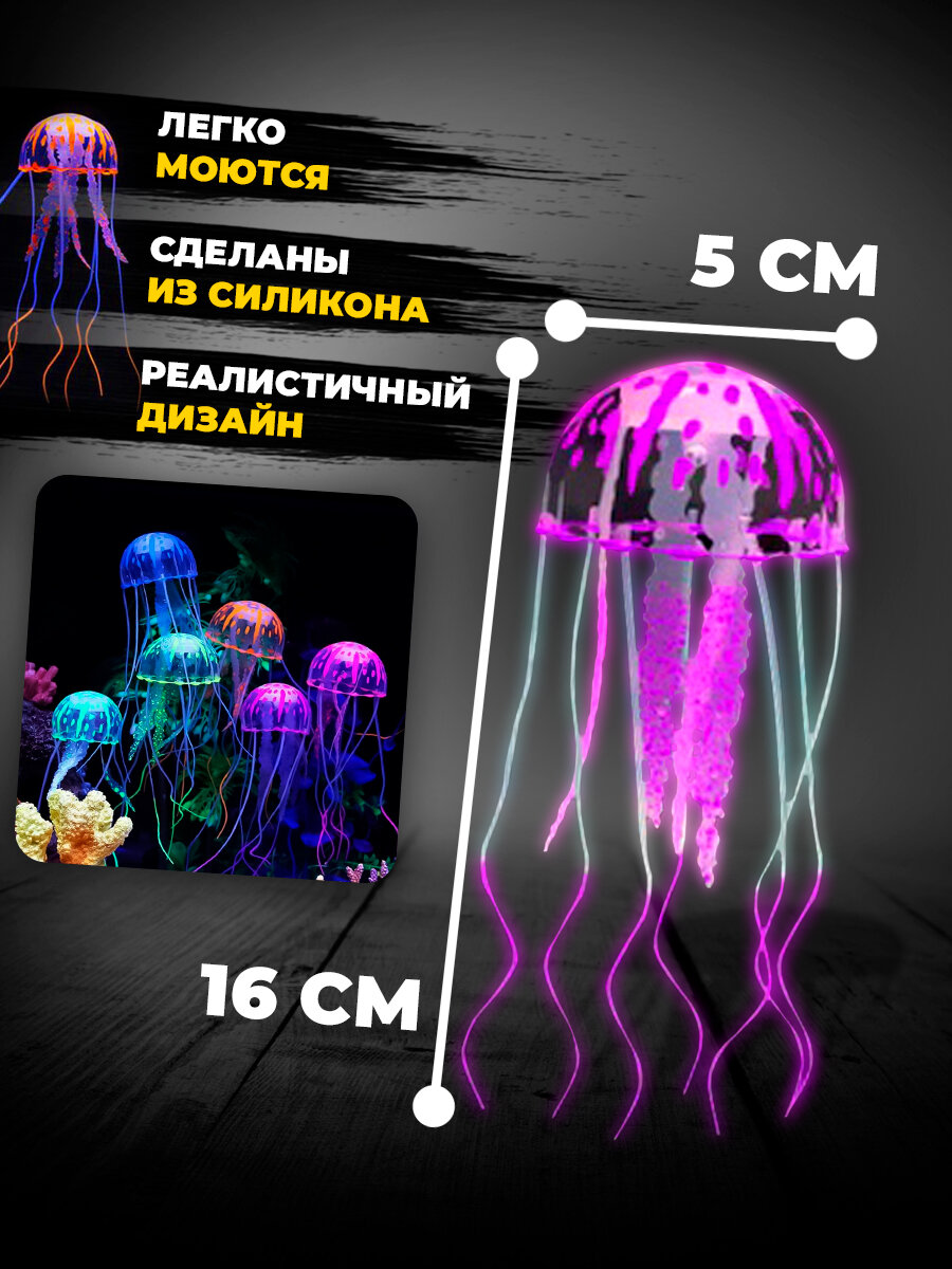 Набор искусственных медуз в аквариум 6шт — фото 1