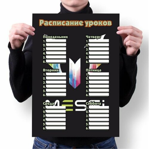 Расписание уроков Messi, Месси №1