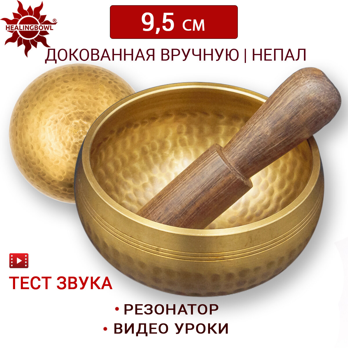 Chakra Energy / Тибетская поющая чаша Healingbowl полукованая 9,5 см / Непал
