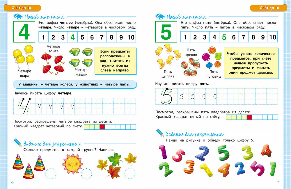 ШколаДляДошколят(Росмэн)(тв/м) Математика Уч. пос. 6-7 лет (Гаврина С. Е, Кутявина Н. Л, Топоркова И. Г. и др.) ФГОС до