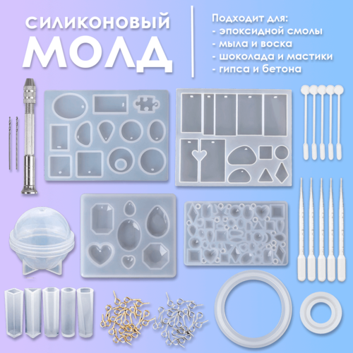 Силиконовый молд для эпоксидной смолы Формы для создания кулонов подвесок украшений и декоративных элементов Набор для хобби и творчества 1199₽