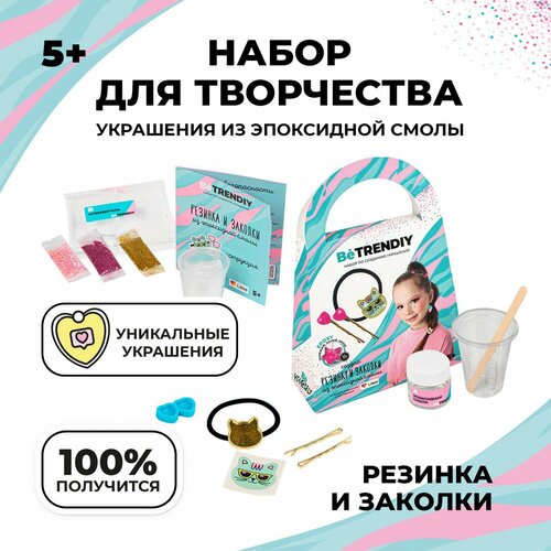 Создай украшения из эпоксидной смолы «Резинка и заколки», золото